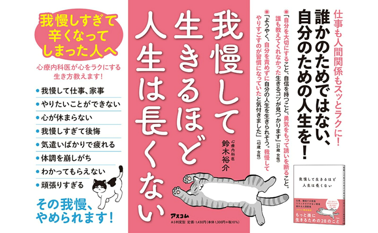 我慢して生きるほど人生は長くない[鈴木裕介]