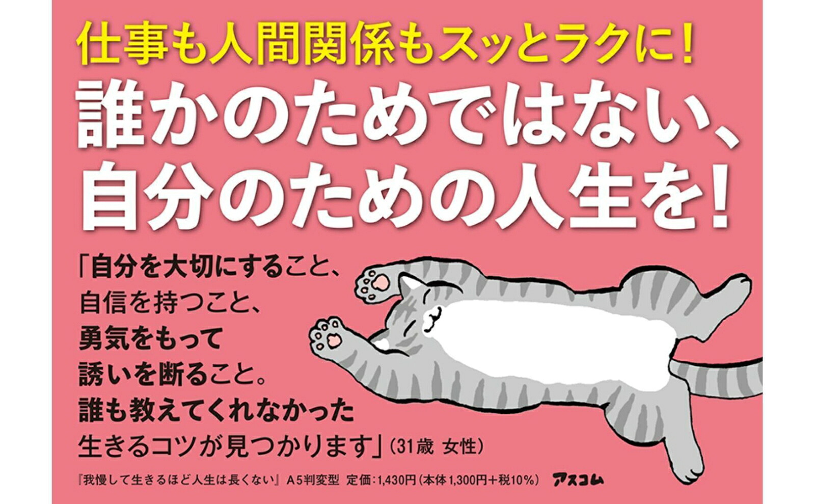 我慢して生きるほど人生は長くない[鈴木裕介]
