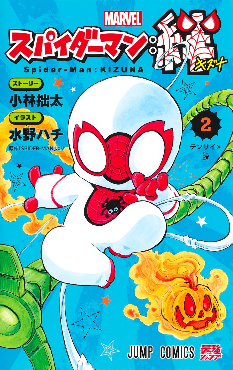 スパイダーマン:絆 2画像