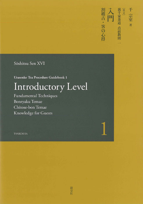 Urasenke Tea Procedure Guidebook 1 Introductory Level画像