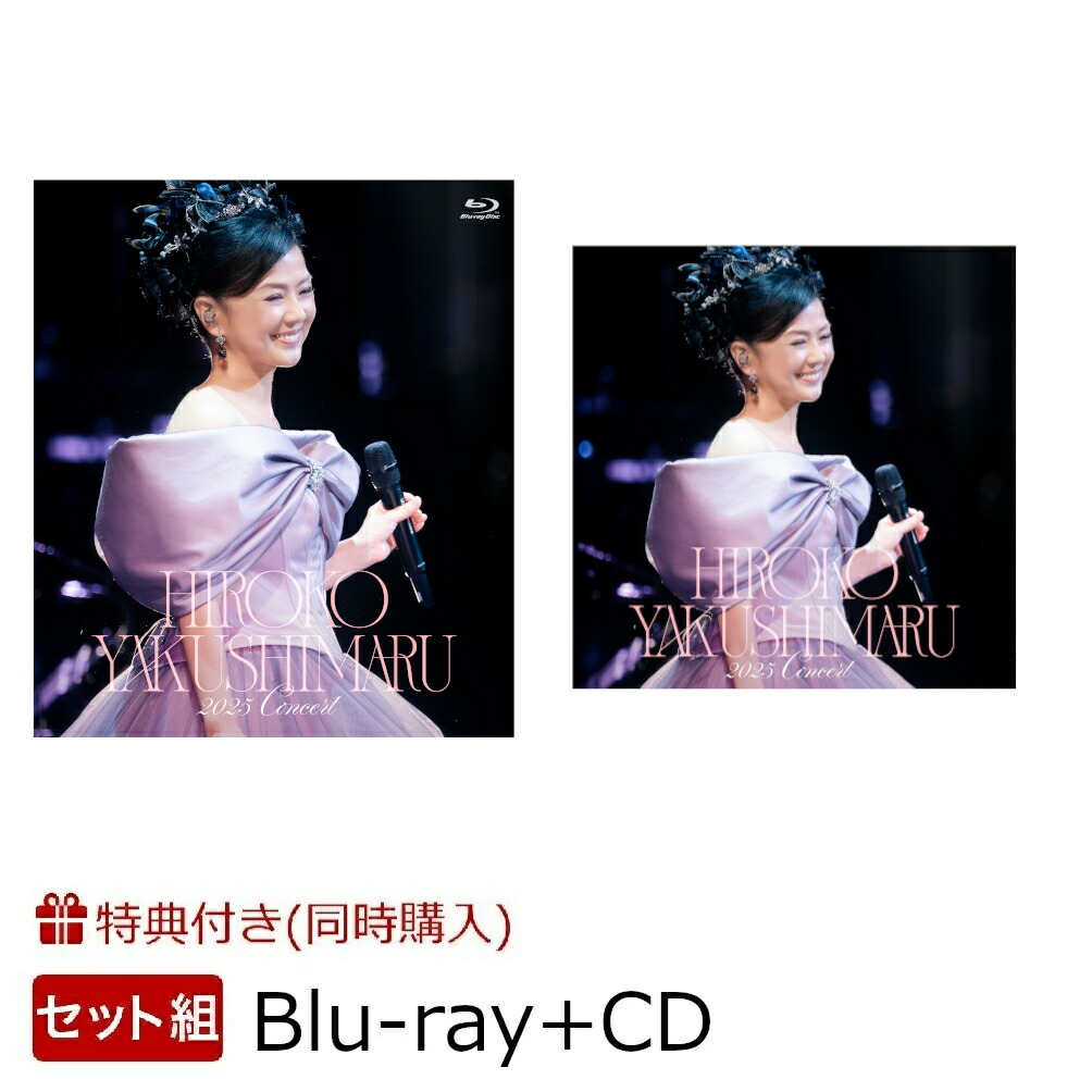 楽天ブックス: 【同時購入特典+先着特典】「薬師丸ひろ子 2025