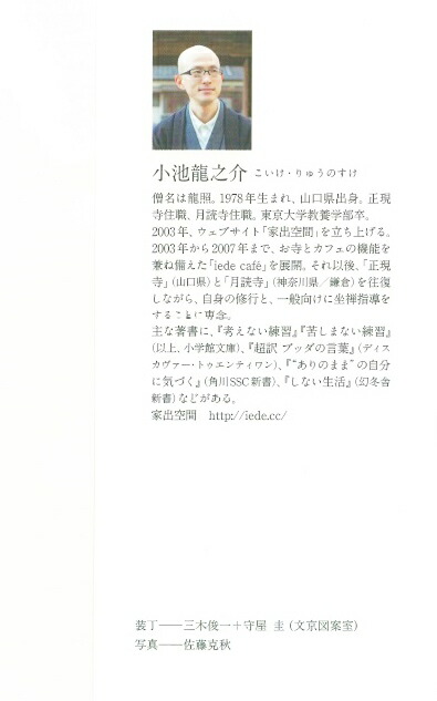 楽天ブックス 自分 を浄化する坐禅入門 小池龍之介 本