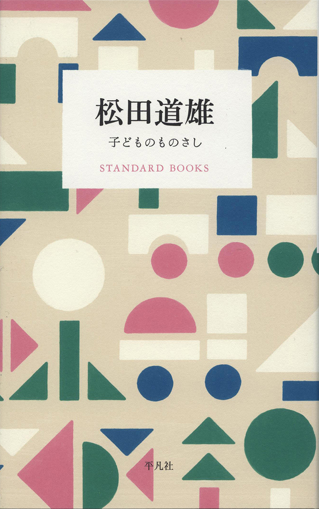 贅沢 [本/雑誌]/STANDARD BOOKS 3期 全8/今西錦司/ほか著 雑学、知識