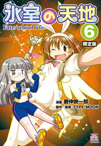 ɹ����ŷ�ϡ�6��Fate��schoollife�ɥ��CD�դ��¡�ID���ߥå������ڥ�����[�῭�ǰ�Ϻ]