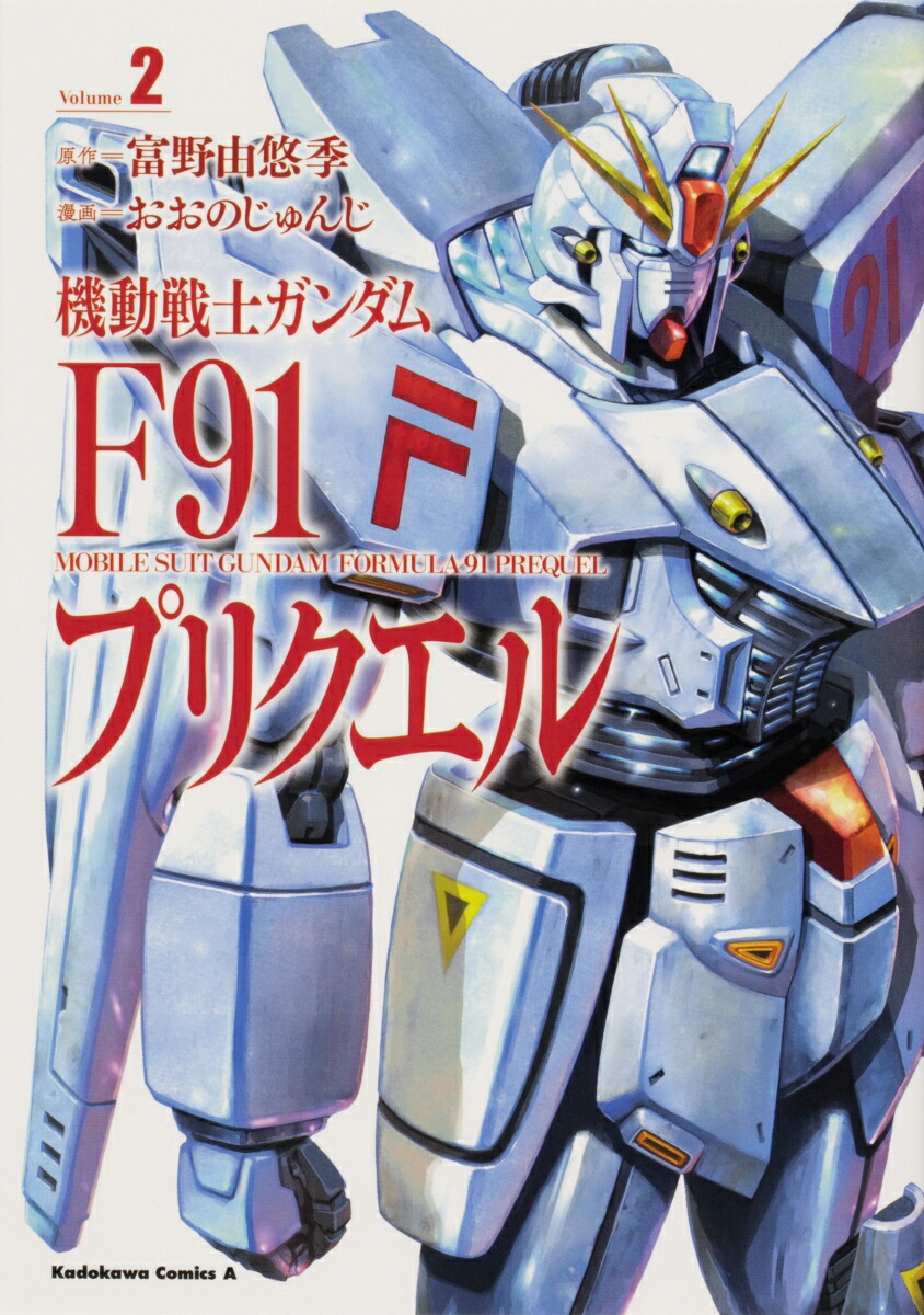 機動戦士ガンダムF91プリクエル　2画像