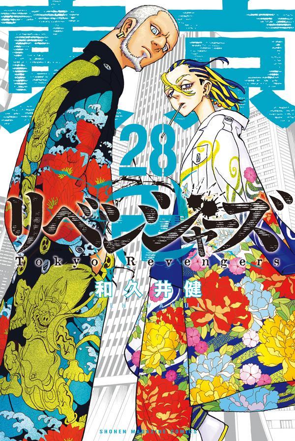 東京リベンジャーズ1〜28巻 旧カバー付き 最新刊28巻有り-