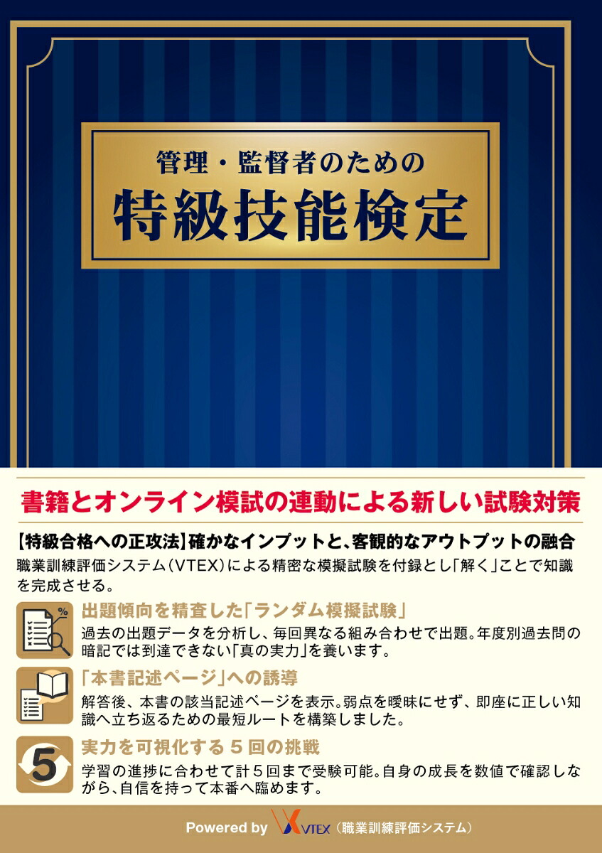 管理・監督者のための特級技能検定