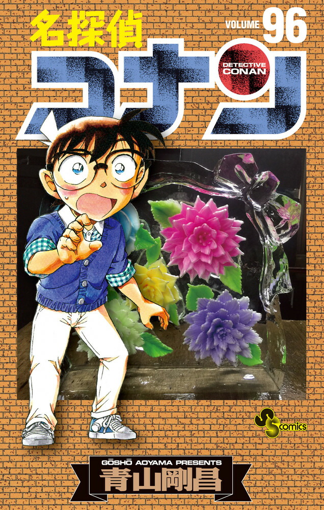 一流の品質 名探偵コナン96巻まで ゼロの日常4巻まで 警察学校編全巻 犯沢さん3巻まで 少年漫画 News Elegantsite Gr