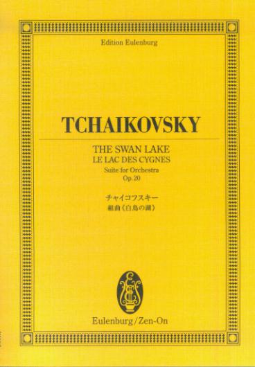 楽天ブックス: 組曲《白鳥の湖》 - ピョートル・チャイコフスキー