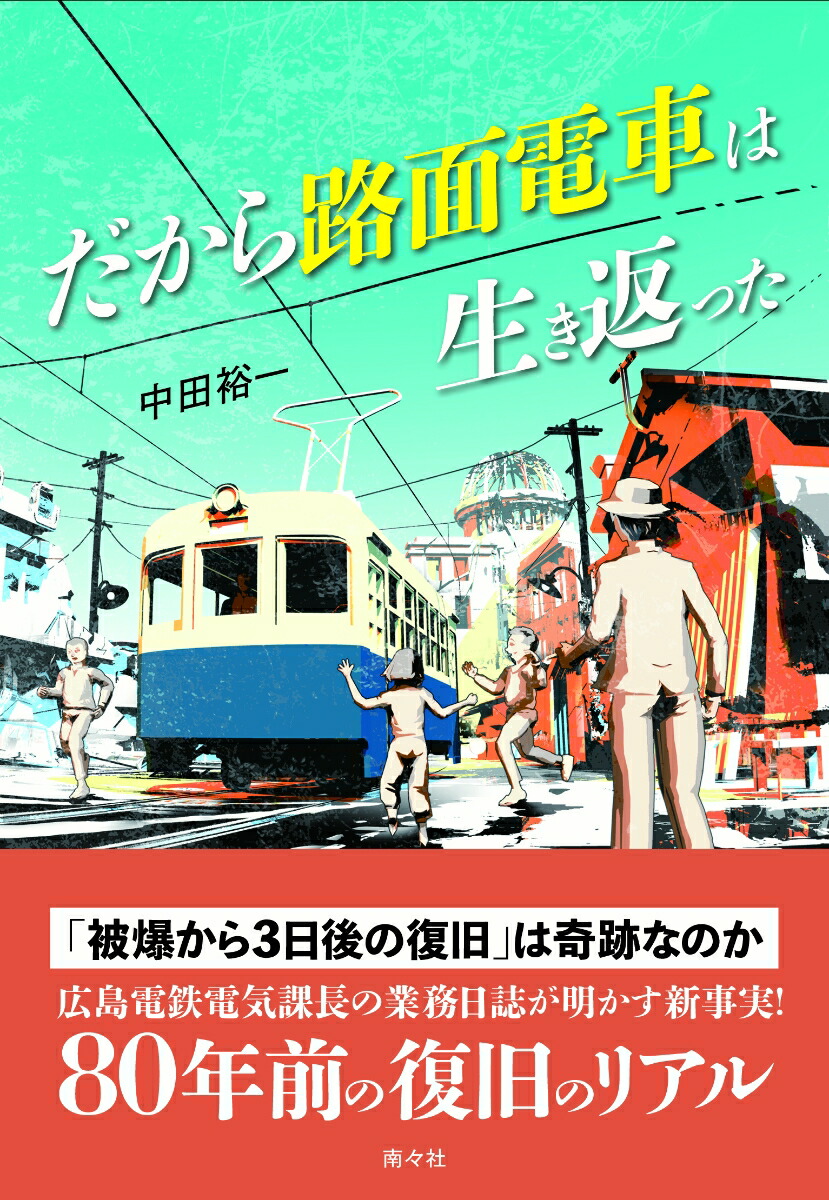 香港鉄路 100年 洋書 電車 列車 鉄道 路面電車 路線 写真集 中国
