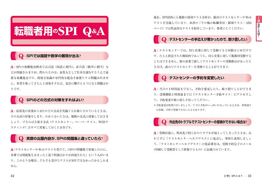 楽天ブックス テストセンター Spi3 G対応 これが本当の転職者用spi3だ 改訂3版 Spiノートの会 本