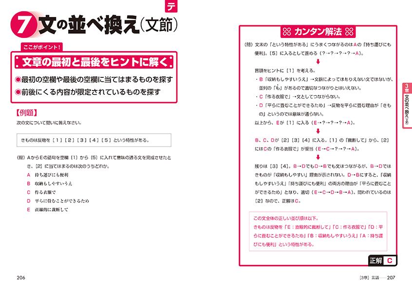 楽天ブックス テストセンター Spi3 G対応 これが本当の転職者用spi3だ 改訂3版 Spiノートの会 本