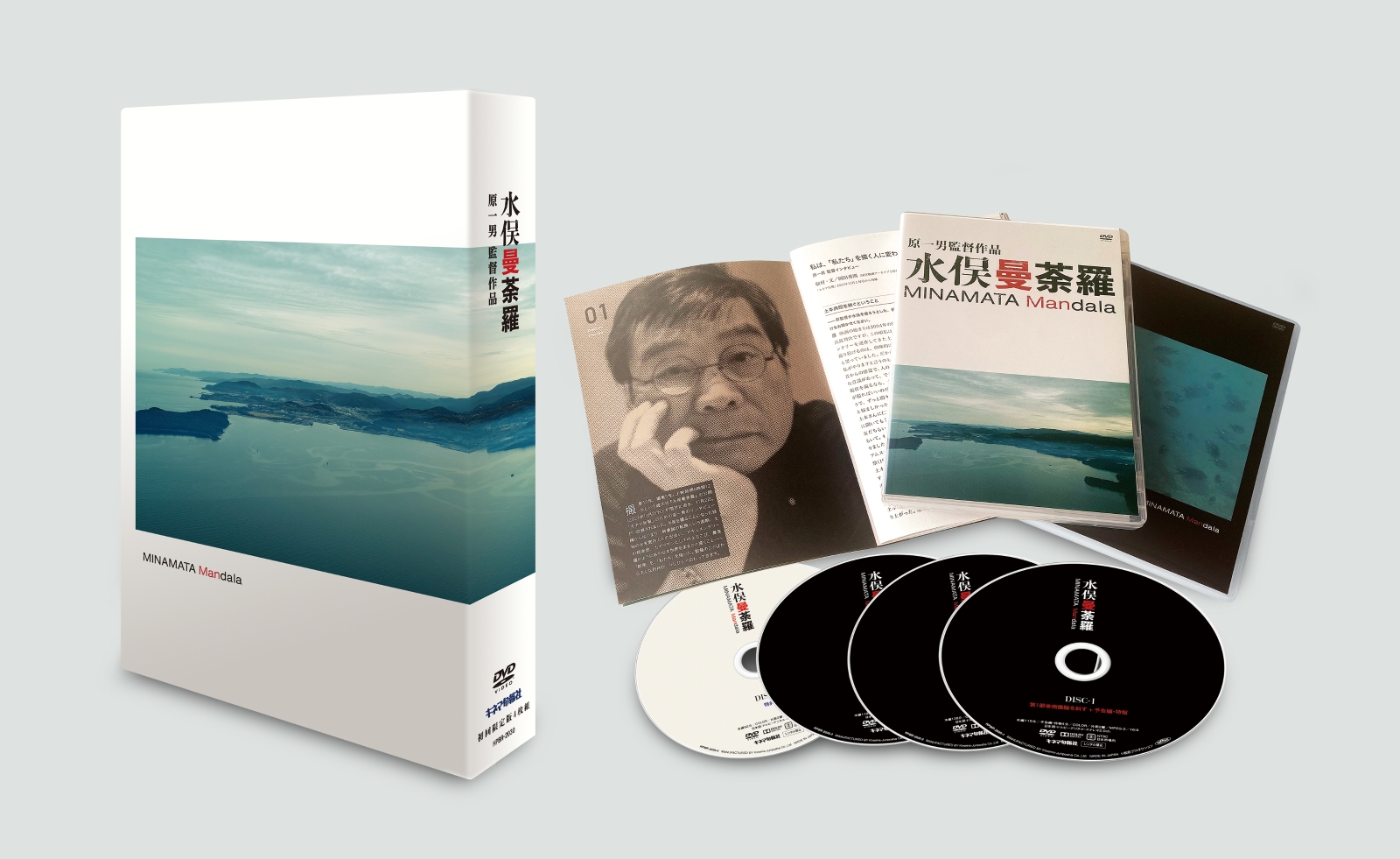 水俣曼荼羅 DVD-BOX画像