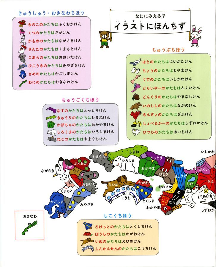 楽天ブックス 1日10分でちずをおぼえる絵本 とどうふけんたのしくおぼえてわすれない あきやまかぜさぶろう 9784592761792 本