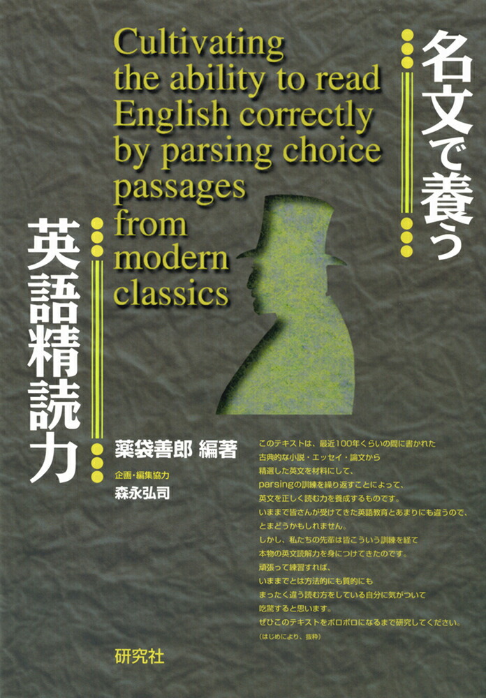 名文で養う英語精読力画像