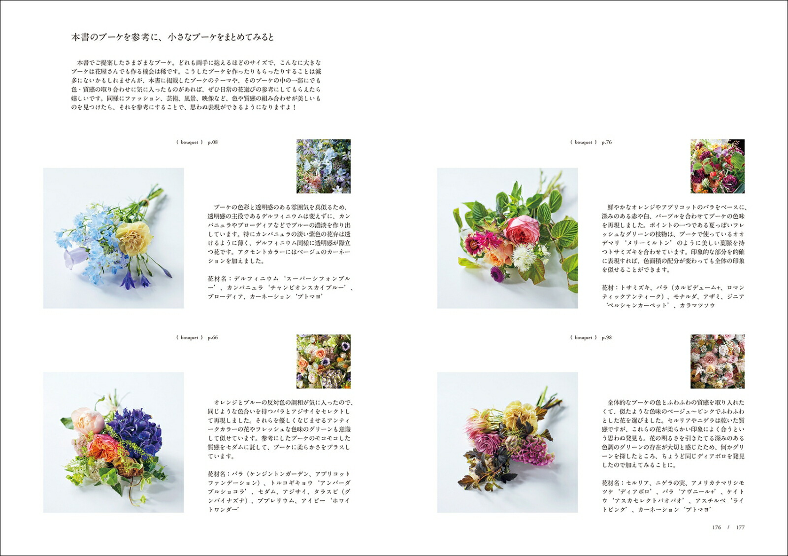 楽天ブックス ブーケの花図鑑 ジャルダン ノスタルジック 本