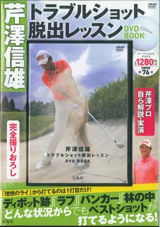 楽天ブックス Dvd 芹澤信雄 トラブルショット脱出レッスンdvd Book 芹澤信雄 9784800261793 本