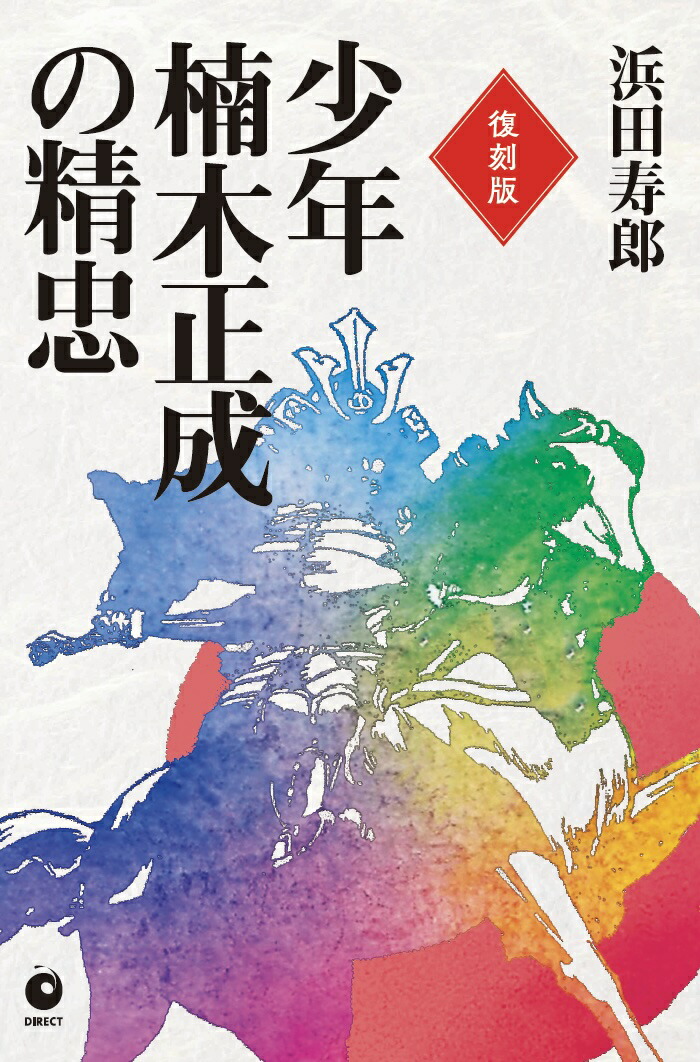 【中古】 ［復刻版］豊臣秀吉（上） 楽天市場】【中古】 ［復刻版］豊臣秀吉（上） / 加藤武雄