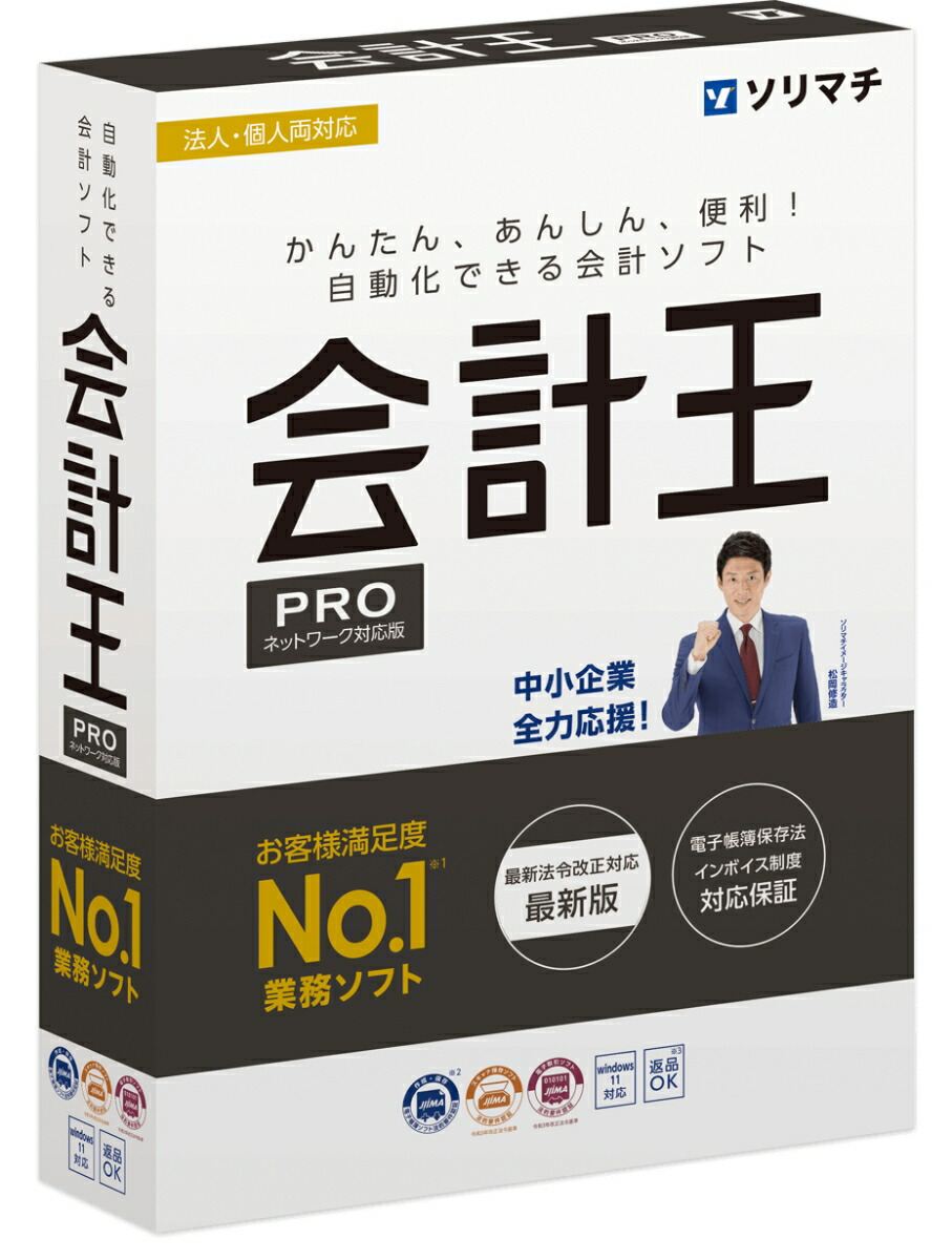 楽天市場】ソリマチ 会計王24NPO法人スタイル インボイス制度対応版