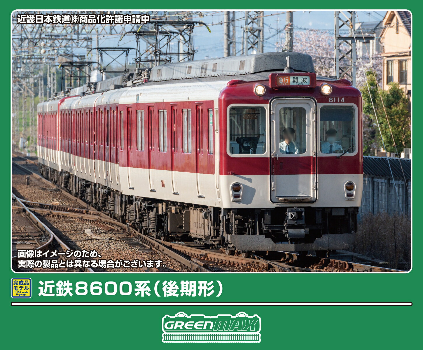近鉄16000系（喫煙室付き 旧塗装）基本2両編成セット（動力付き