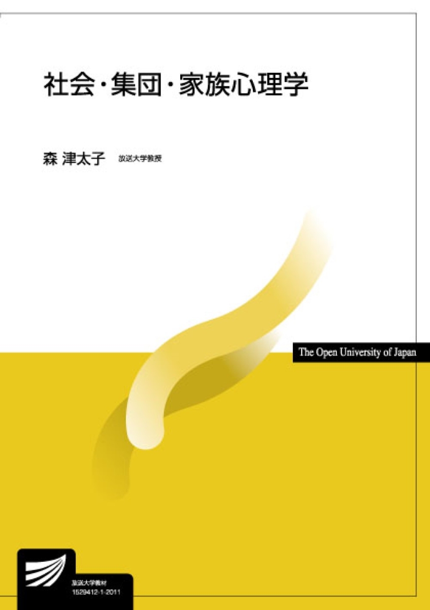 新・くらしの社会心理学 - ビジネス