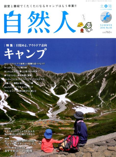 楽天ブックス 自然人 No 49 北陸ー人と自然の見聞録 本