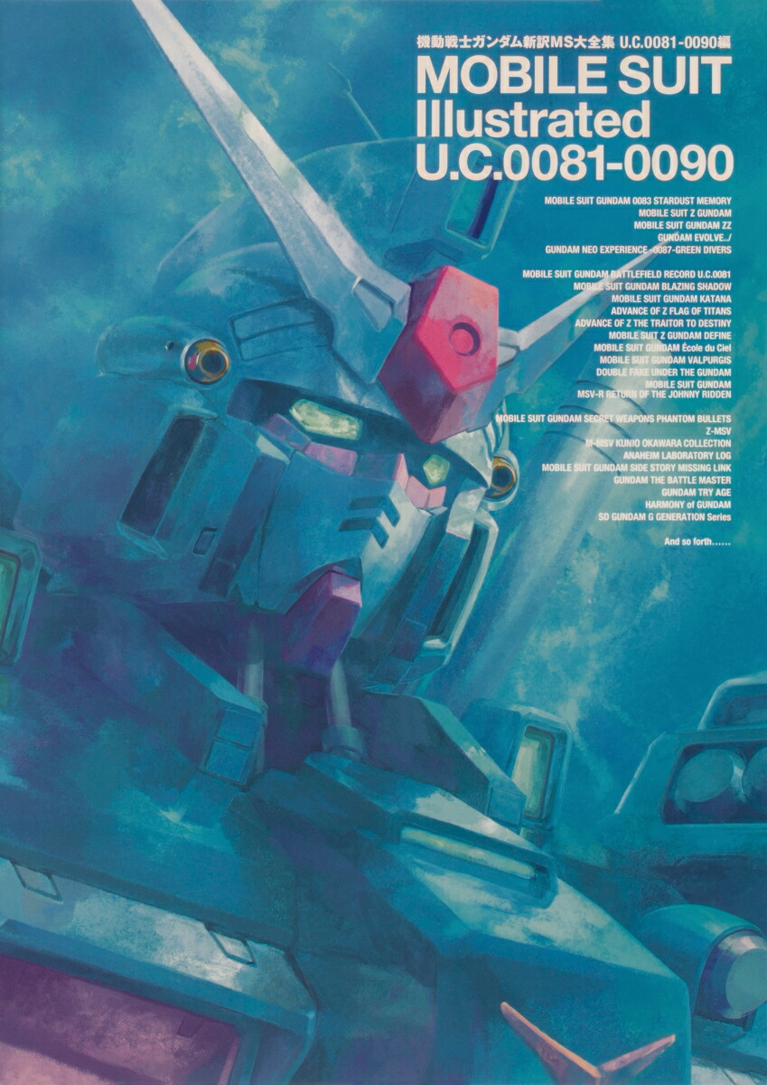 機動戦士ガンダム新訳MS大全集 U.C.0081-0090編（2）画像
