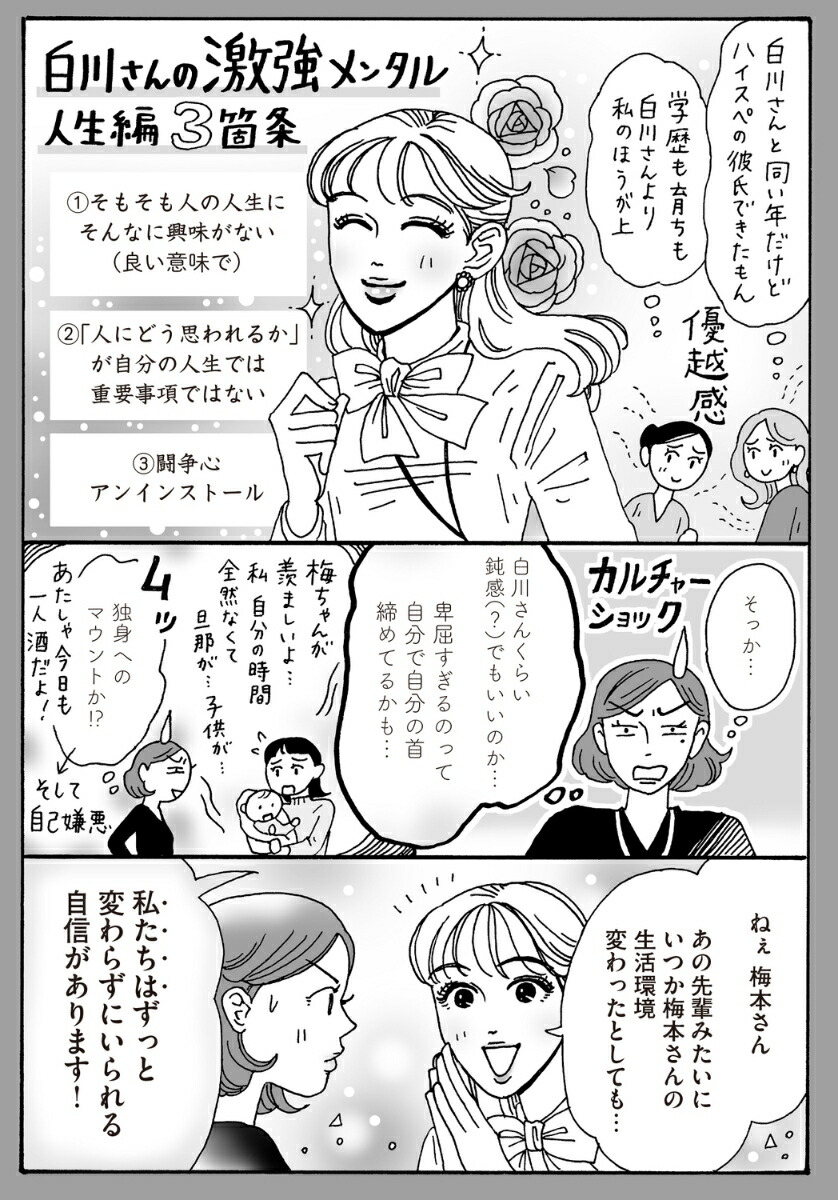 メンタル強め美女白川さん 1～6 メンタル強め美女白川さん6」獅子 [コミックエッセイ] - KADOKAWA