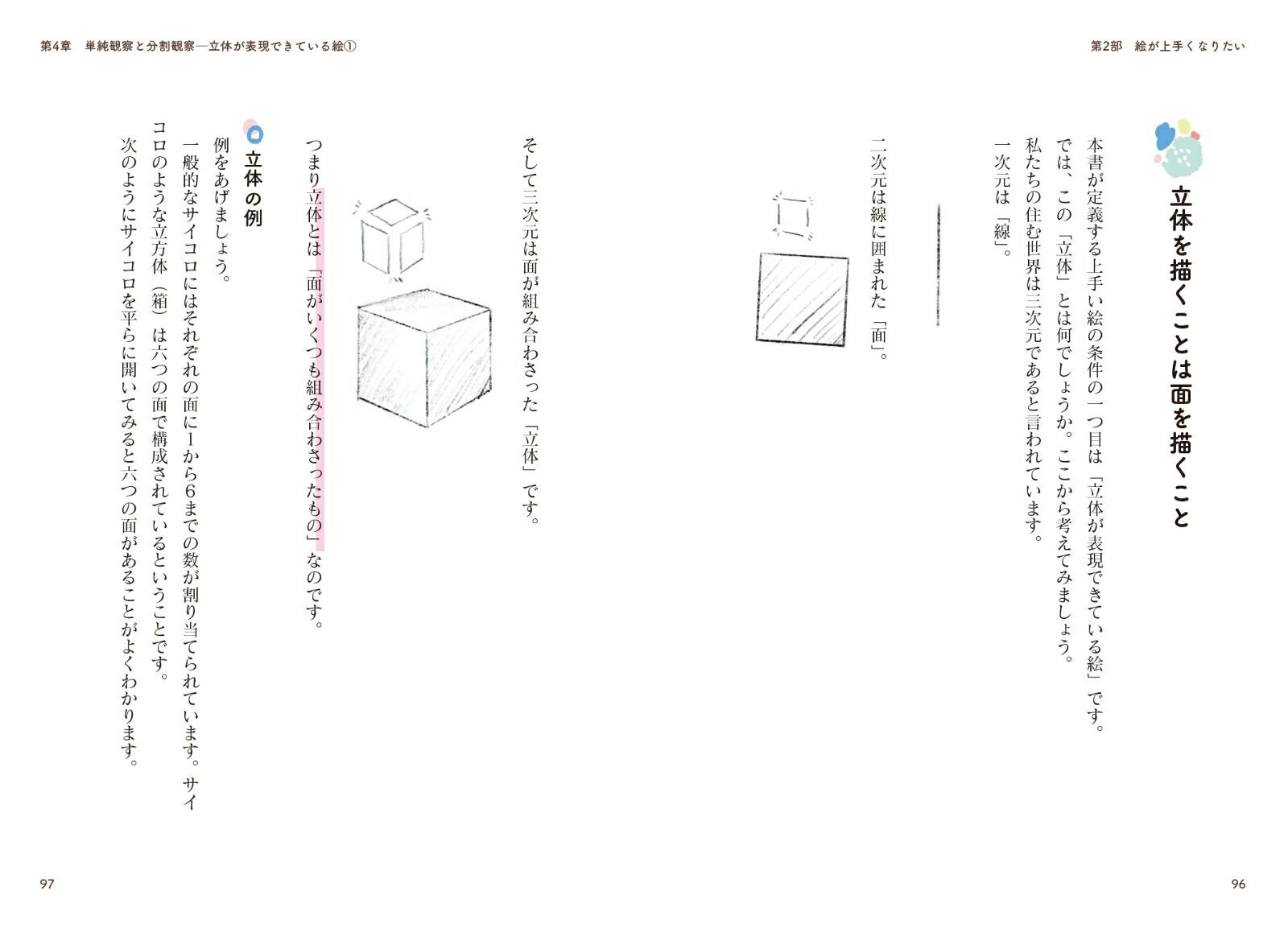 楽天ブックス 絵がふつうに上手くなる本 はじめの一歩 上手い絵の技術 安定して稼ぐ秘訣 よー清水 本