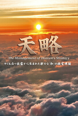 天略[早川和宏]