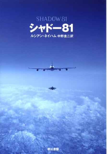 楽天ブックス: シャドー81 - ルシアン・ネイハム 楽天ブックス: シャドー81 - ルシアン・ネイハム