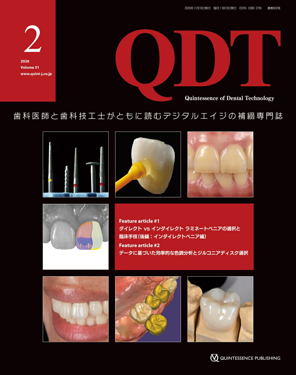 楽天ブックス: QDT 2026年2月号 - 歯科医師と歯科技工士がともに読む
