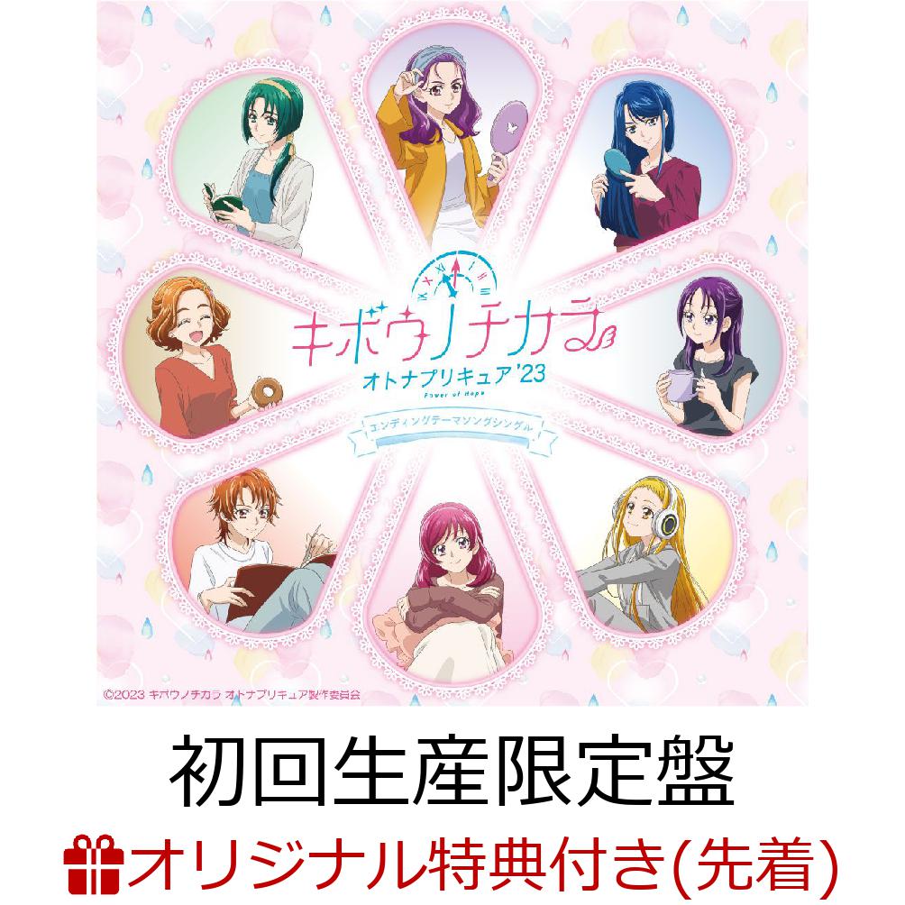 プリキュアオールスターズＦ：うれしくて／ときめき（初回生産限定盤