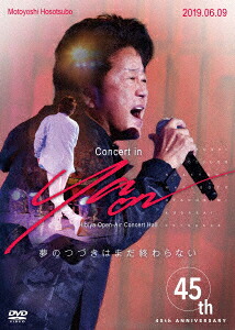 細坪基佳45周年記念コンサートin野音～夢のつづきはまだ終わらない～[細坪基佳]