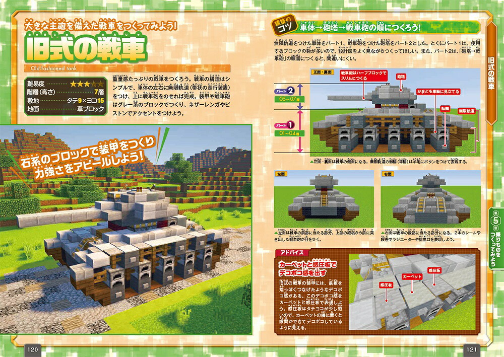 NintendoSwitch版マインクラフト建築ガイド（2）絶対つくれる設計図つき（ONECOMPUTERMOOK）[あち]