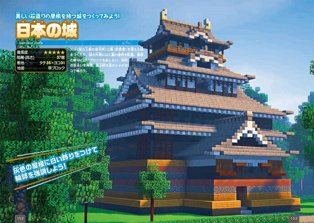 NintendoSwitch版マインクラフト建築ガイド（2）絶対つくれる設計図つき（ONECOMPUTERMOOK）[あち]