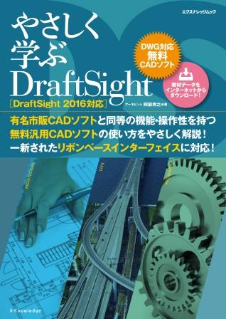 楽天ブックス やさしく学ぶdraftsight Dwg対応無料cadソフト 阿部秀之 9784767821801 本