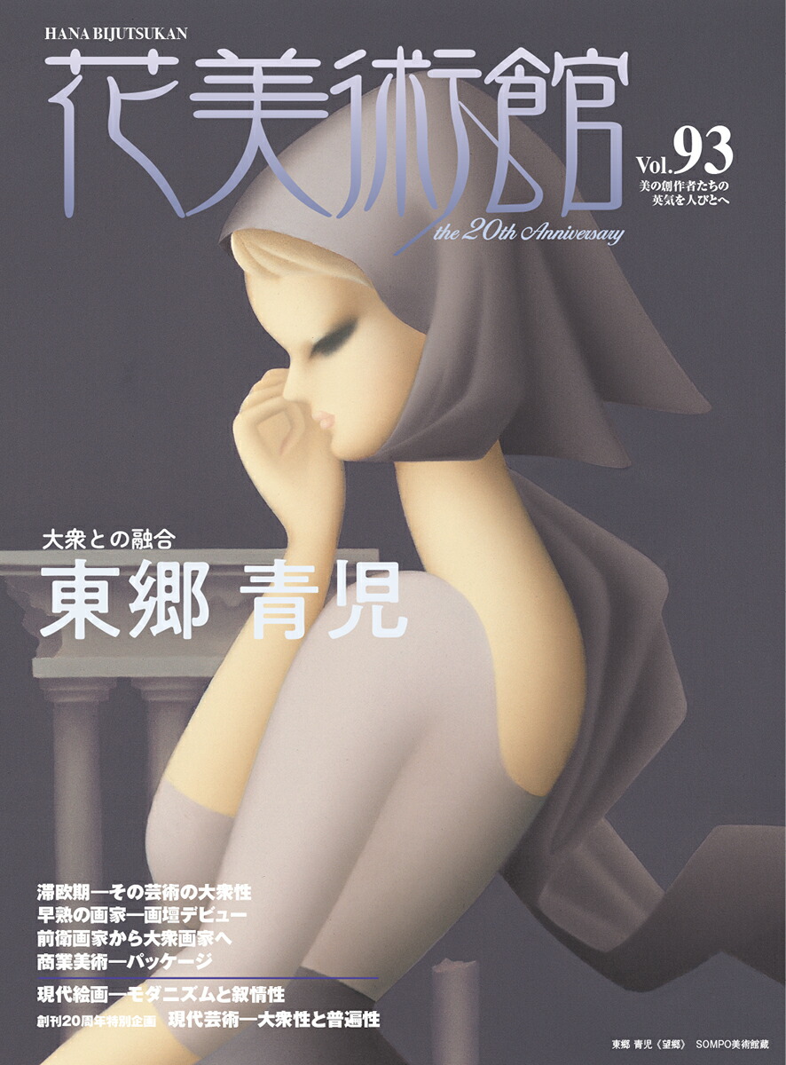 花美術館（93号）