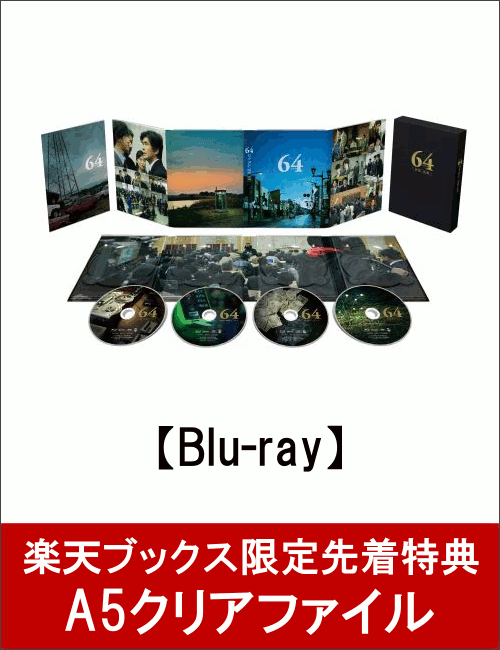 楽天ブックス 64 ロクヨン 前編 後編 Dvd ブルーレイ12 9発売