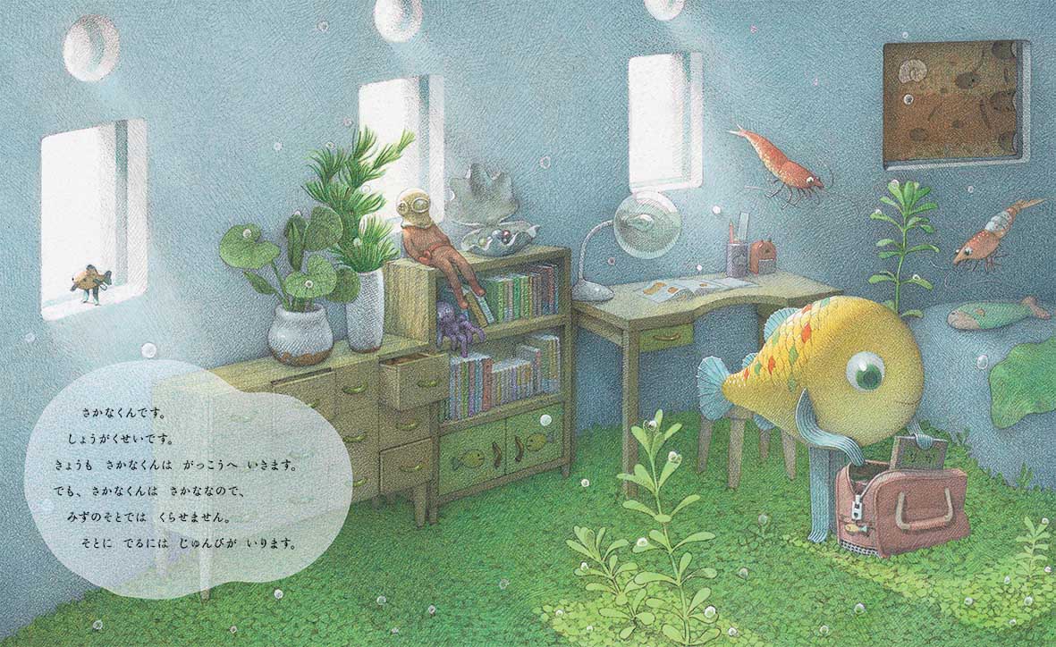 さかなくん[しおたにまみこ]