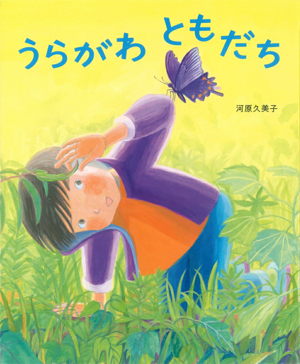 うらがわ ともだち画像