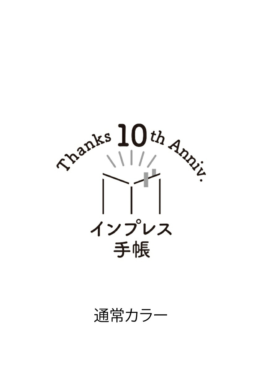 【楽天ブックス限定デジタル特典】目標を楽しくおしゃれに叶えるオトナの勉強手帳 Study+Diary2026(プランニングシート　DL)画像