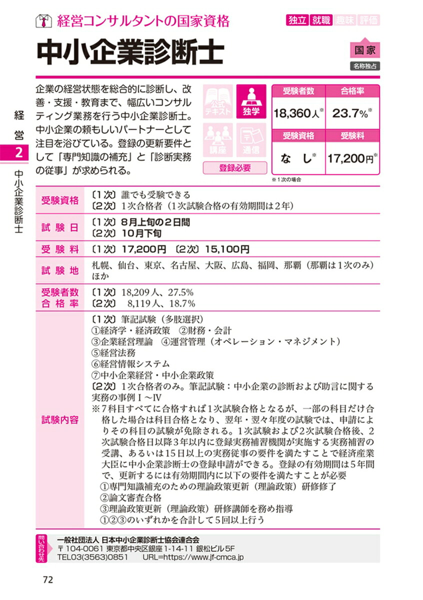 2028年版資格取り方選び方全ガイド[高橋書店編集部]
