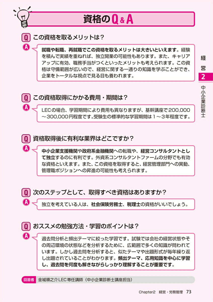 2028年版資格取り方選び方全ガイド[高橋書店編集部]