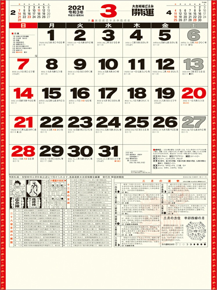 楽天ブックス 開運 年間開運暦付 21年1月始まりカレンダー 本