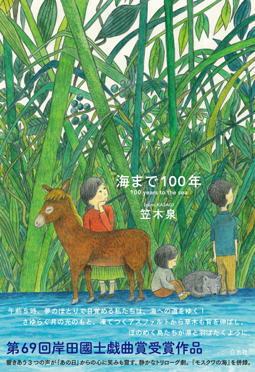 海まで100年画像