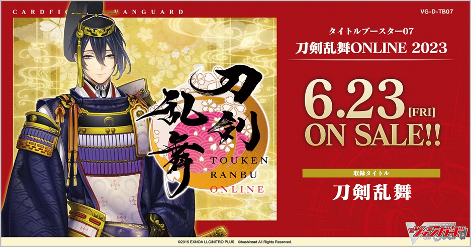 ヴァンガード 刀剣乱舞 ONLINE 2023 まとめ売り RRR~C - カード 