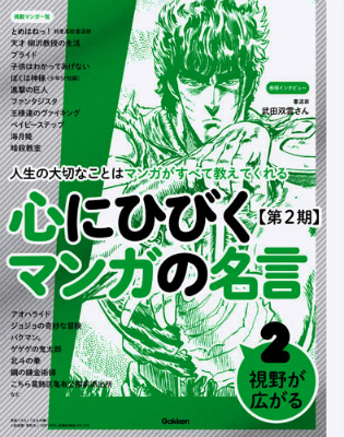 楽天ブックス: 心にひびくマンガの名言（第2期 2） - 人生の大切なこと 