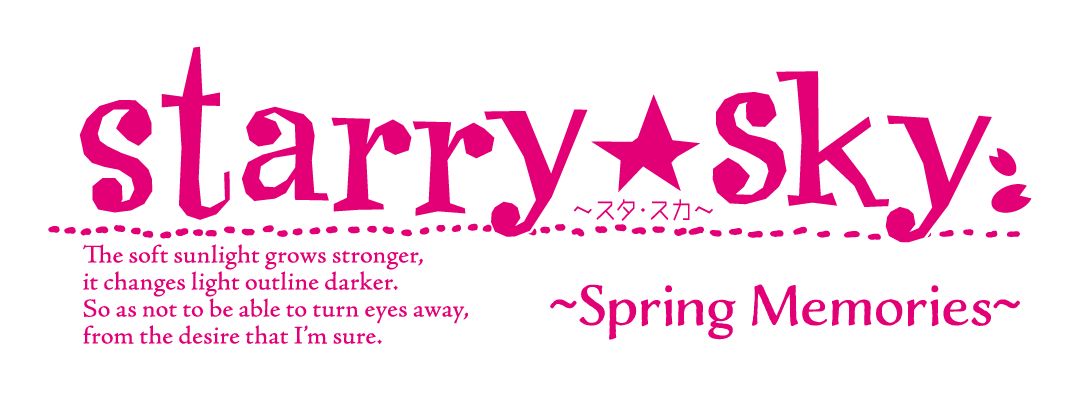 Starry☆Sky〜Spring Memories〜 限定版画像