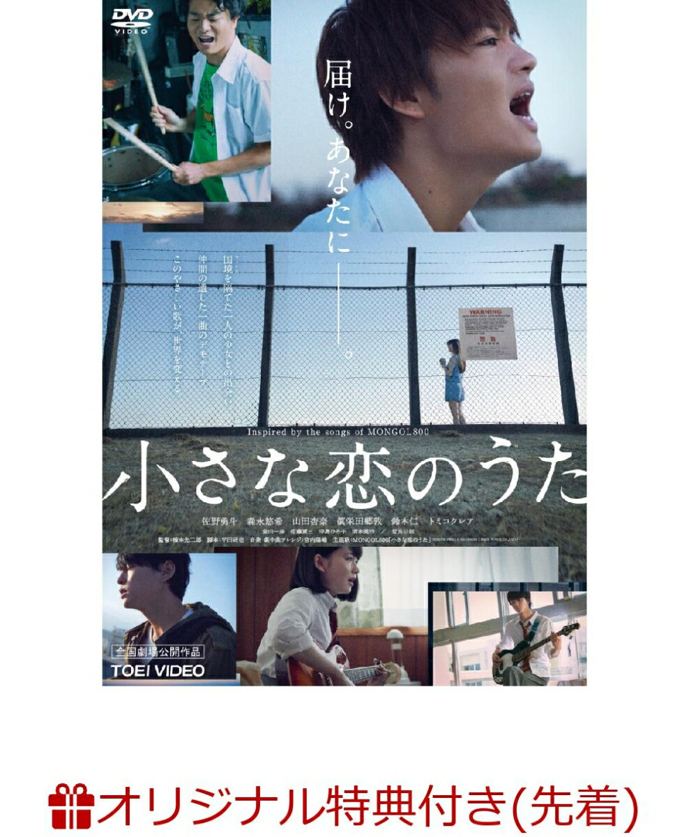 楽天ブックス: 【楽天ブックス限定先着特典】小さな恋のうた